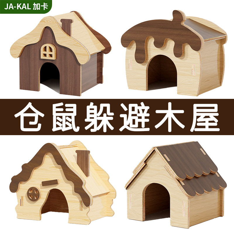 仓鼠躲避屋睡窝金丝熊木屋小床四季通用品蜜袋鼯造景垫料玩具粮食