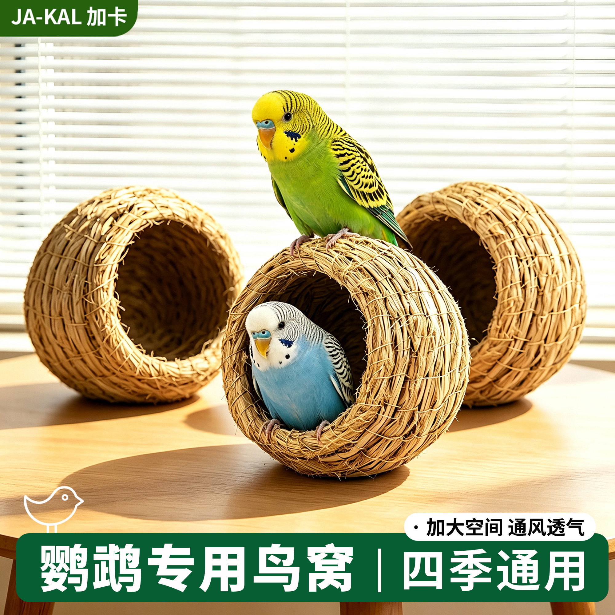鹦鹉专用鸟窝睡窝四季通用虎皮牡丹小太阳珍珠躲避屋睡觉草窝鸟巢