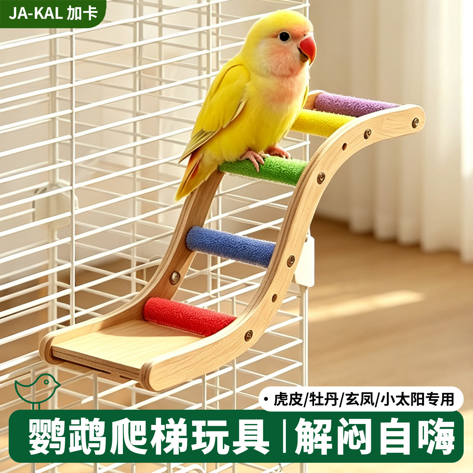 鹦鹉玩具解闷自嗨笼内装饰大全图片