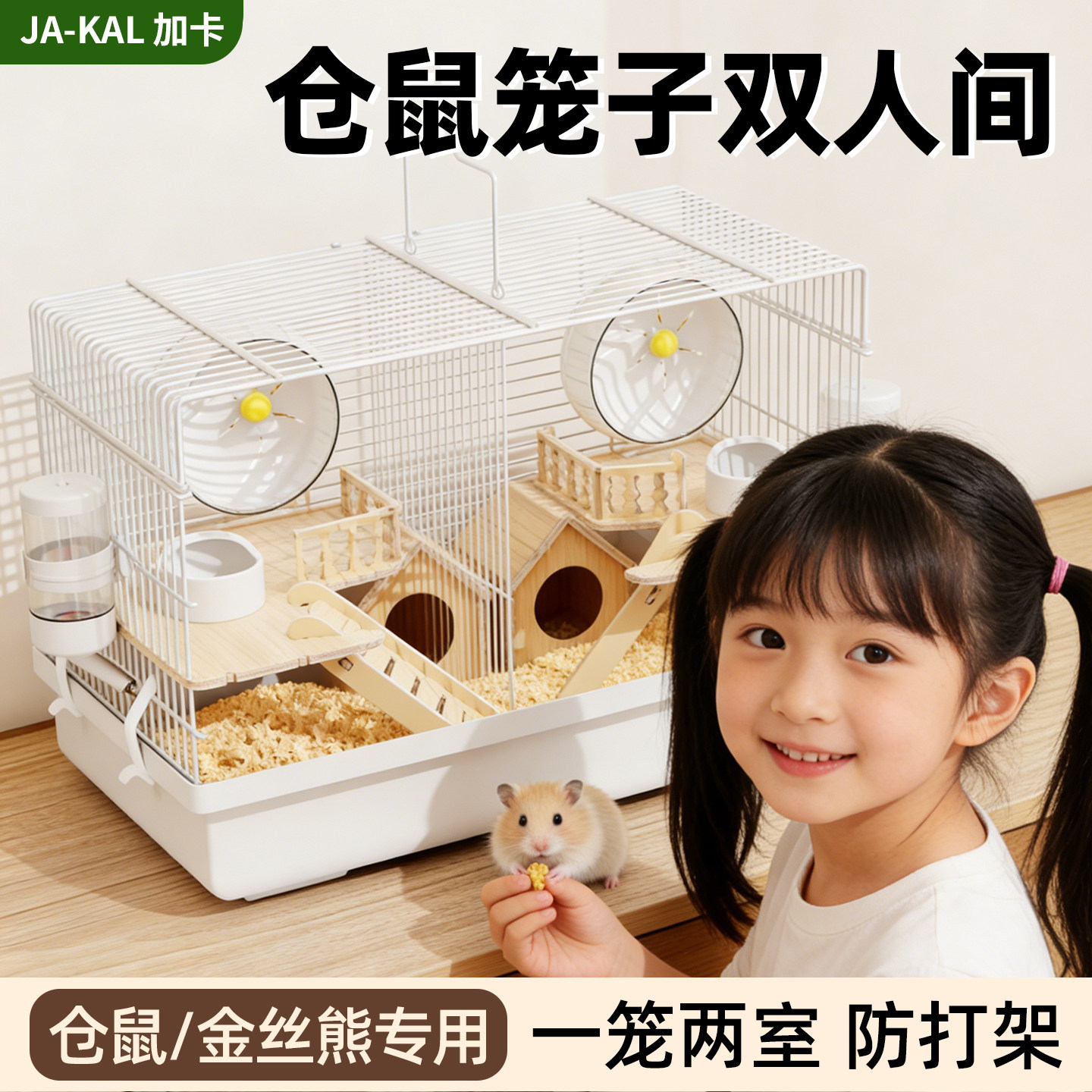 仓鼠笼子双人间分开金丝熊专用图片