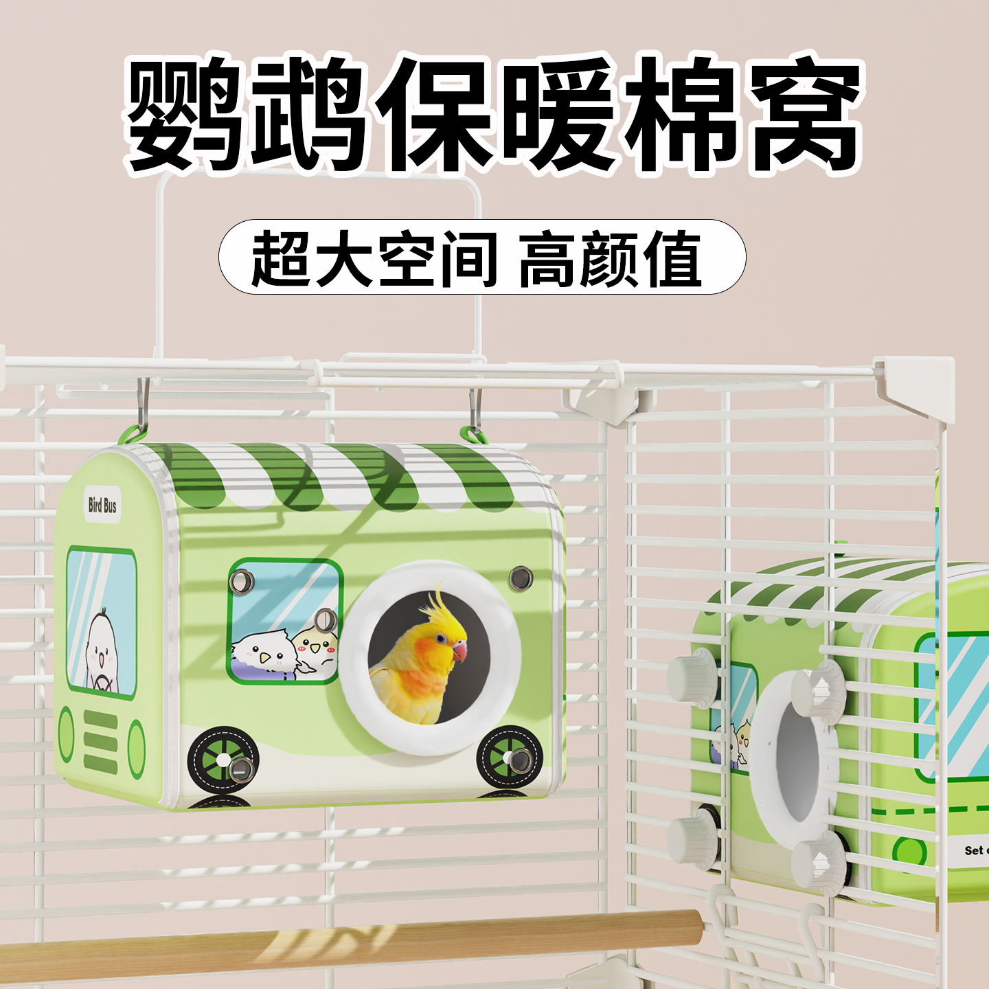 鸟窝鹦鹉睡窝玄凤虎皮冬季专用