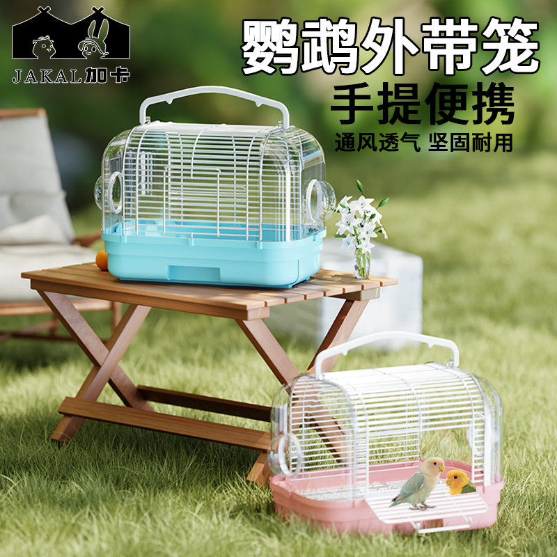 鸟笼鹦鹉外带笼防溅洒豪华别墅