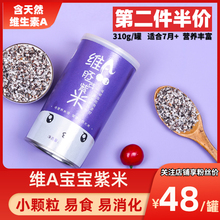 新米预售小芽大养维A宝宝胚芽紫米小颗粥米锌铁硒维生素A310g