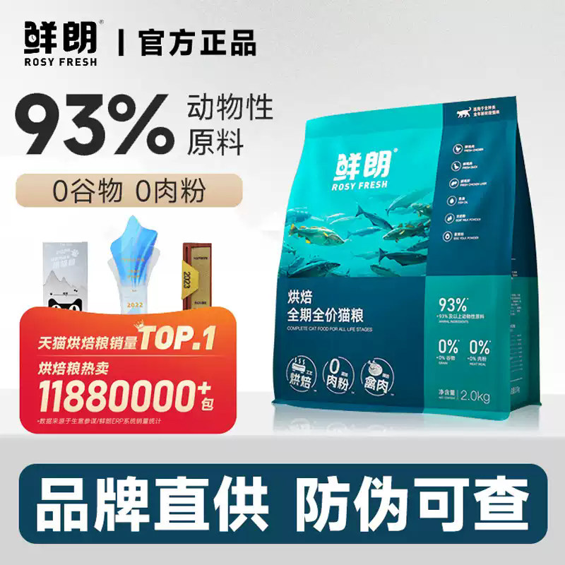 鲜朗烘焙猫粮官方旗舰店正品幼猫试吃全价低温鲜肉鱼肉兔禽肉6kg