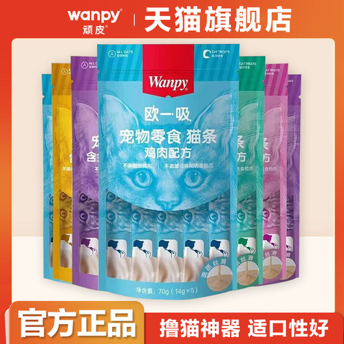 欧一吸猫条Wanpy顽皮旗舰店