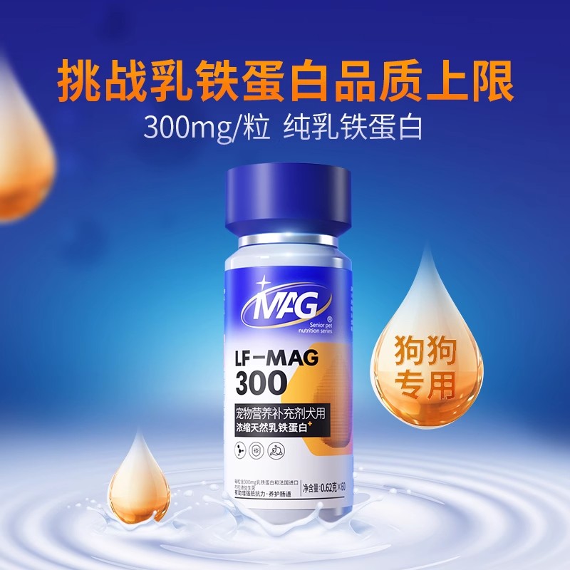 MAG U+狗狗乳铁蛋白幼犬老年犬用有助增强抵抗力补充营养300mg/粒