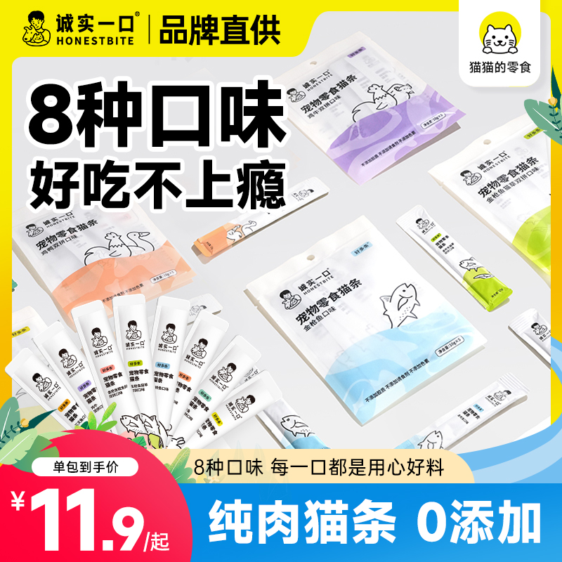 诚实一口猫条零食成幼猫咪湿粮鱼油三文鱼营养无添加纯肉猫条
