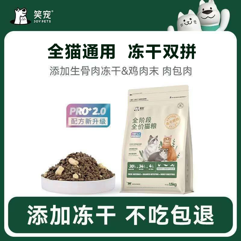 笑宠旗舰店冻干双拼猫粮流浪猫图片