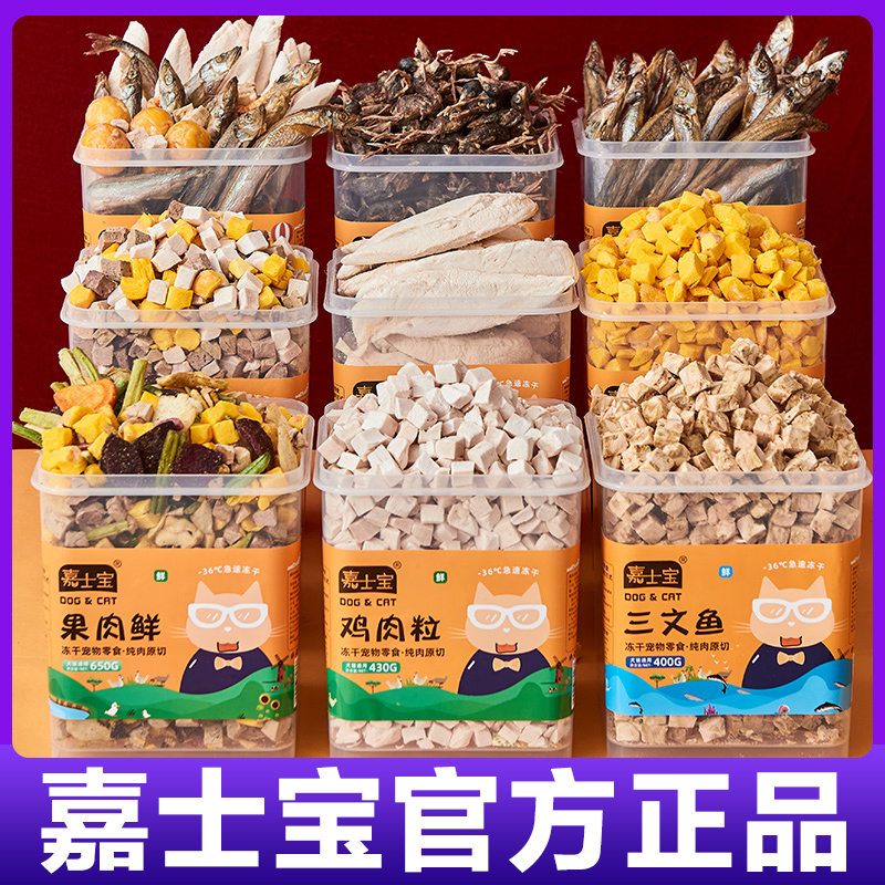嘉士宝冻干猫零食鸡肉粒鸡胸肉生骨肉鹌鹑蛋黄粒宠物猫咪增肥发腮