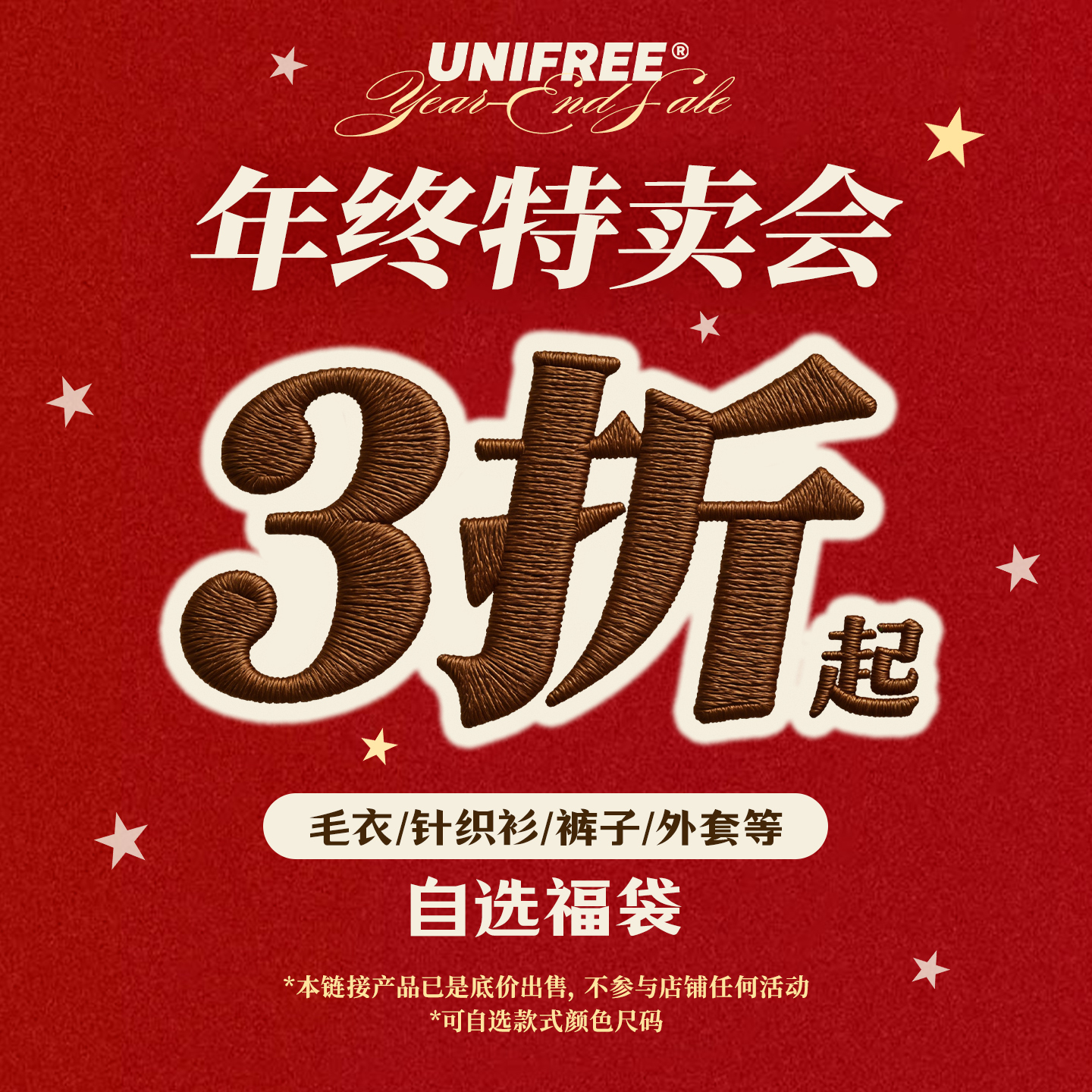 【200款持续更新】UNIFREE限时清仓断码捡漏秋冬内搭棉服卫衣裤子