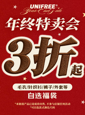 【200款持续更新】UNIFREE限时清仓断码捡漏秋冬内搭棉服卫衣裤子
