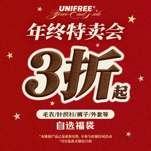 【200款持续更新】UNIFREE限时清仓断码捡漏秋冬内搭棉服卫衣裤子