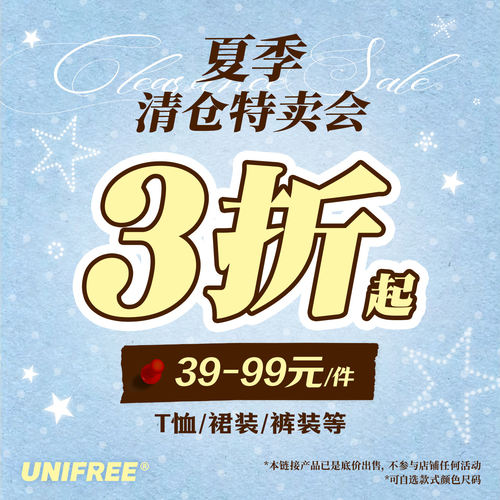 UNIFREE限时清仓捡漏款