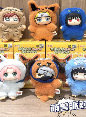 现货正版EAKI火影忍者疾风传萌兽派对系列盲盒毛绒手办摆件礼物