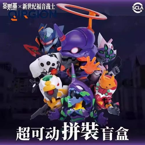 现货正版圣斯基EVA新世纪福音战士超可动拼装盲盒潮玩具手办摆件