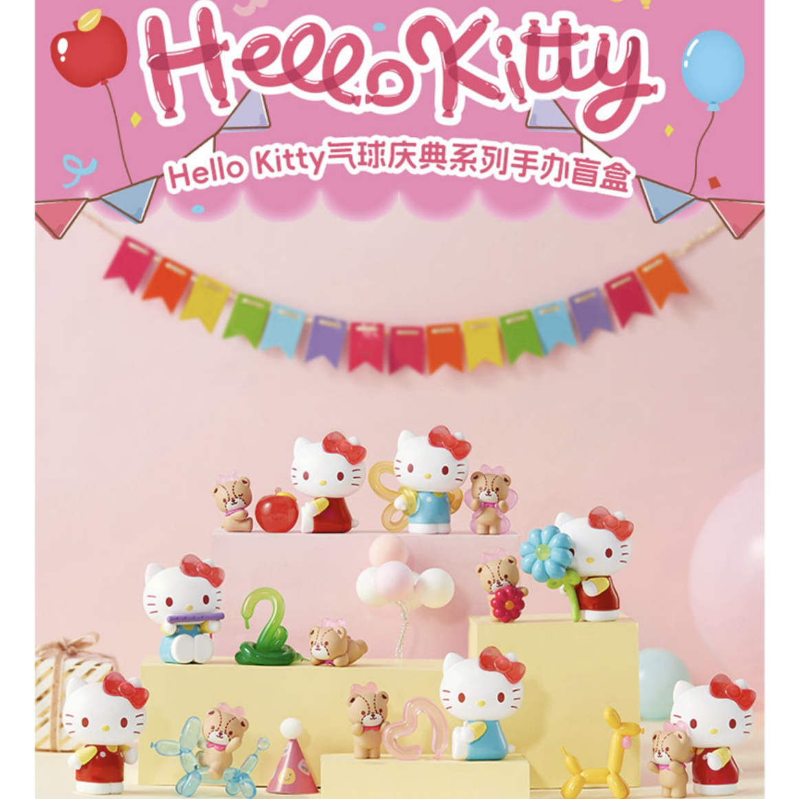正版名创优品MINISO三丽鸥Hello Kitty气球庆典盲盒手办公仔摆件
