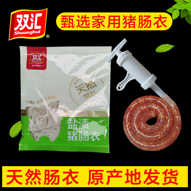 优选猪肠衣双汇香肠料台湾黑胡椒图片