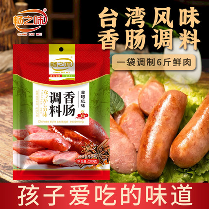 畅之味台湾风味黑胡椒香肠调料腊肠家用自制儿童肠肠衣调料