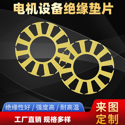 聚酰胺无刷电机设备隔板耐高温阻燃绝缘端板定转子绝缘垫片定制