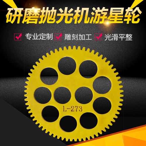 游星轮研磨夹具纤维牙轮耐磨花盘