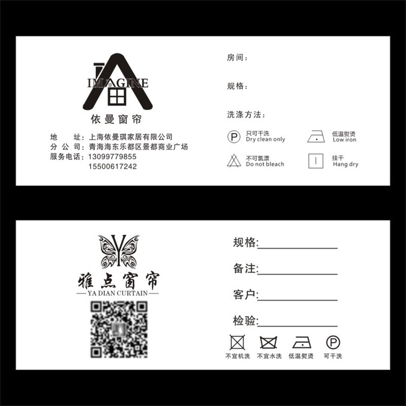 窗帘水洗标定做服装家纺洗唛 z二维码合成带定做速印洗水标定做