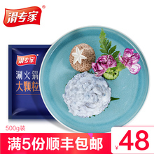 滑专家大颗粒虾滑500g 火锅店专用新鲜食材 半成品菜