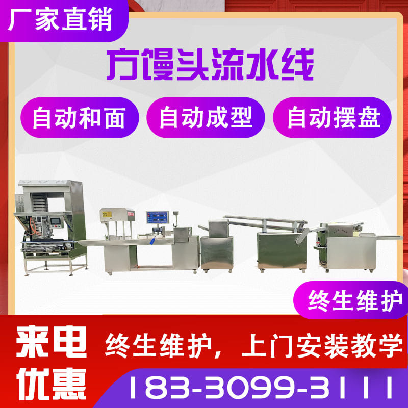 全自动商用馒头生产线刀切方圆花卷馒头成型机摆盘大型数控一体机