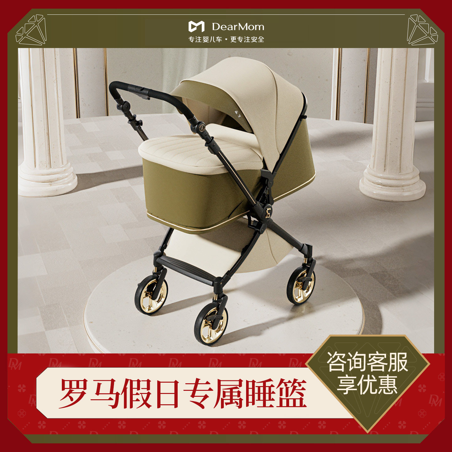 【双11】DearMom罗马假日专属新生儿宝宝婴儿睡篮