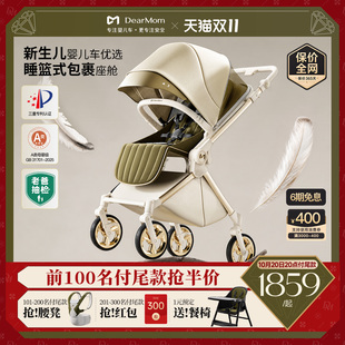 双11 DearMom罗马假日2代新生儿避震婴儿推车双向轻便睡篮可躺