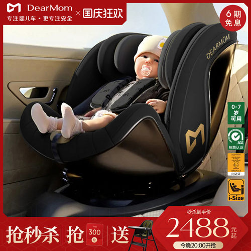 DearMom旋转新生智能安全座椅