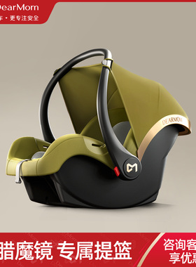 DearMom希腊魔镜专属新生儿宝宝婴儿提篮