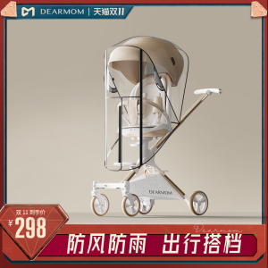 DearMom婴儿车遛娃神器专用雨罩