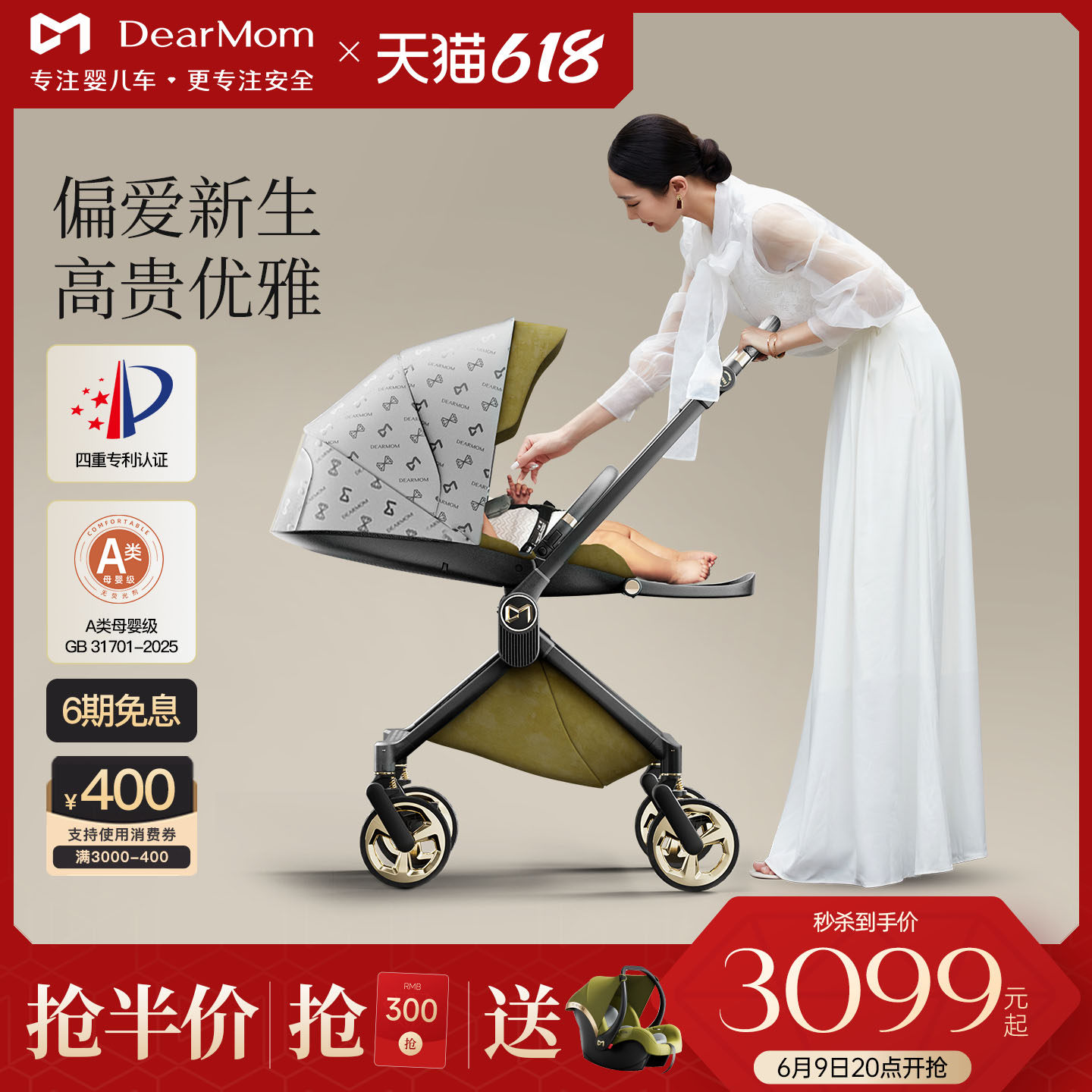 【618大促】DearMom希腊魔镜新生高景观婴儿车三合一双向避震推车