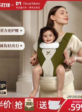 DearMom华尔兹腰凳婴儿小月龄轻便多功能宝宝背带二合一