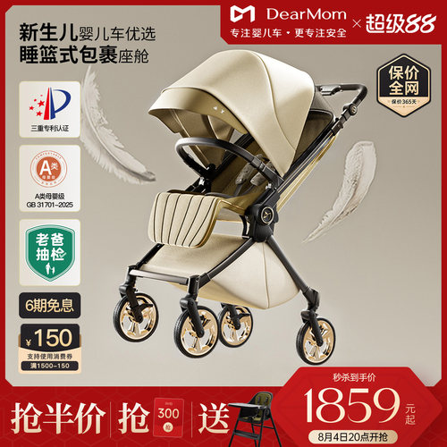 DearMom罗马假日婴儿车轻便遛娃