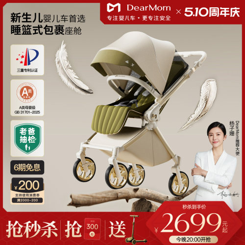 DearMom罗马假日婴儿车轻便遛娃