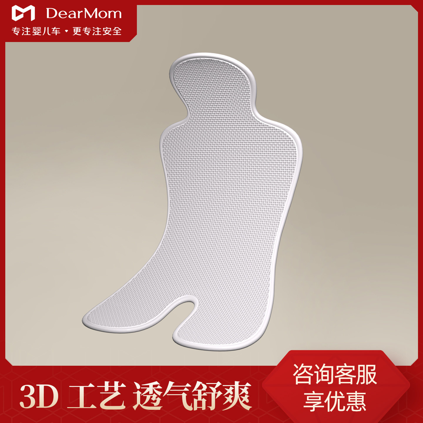 DearMom婴儿车透气凉席坐垫夏季宝宝通用儿童餐椅溜娃手推车凉垫