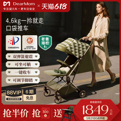 DearMom旅行车口袋版可登机伞车
