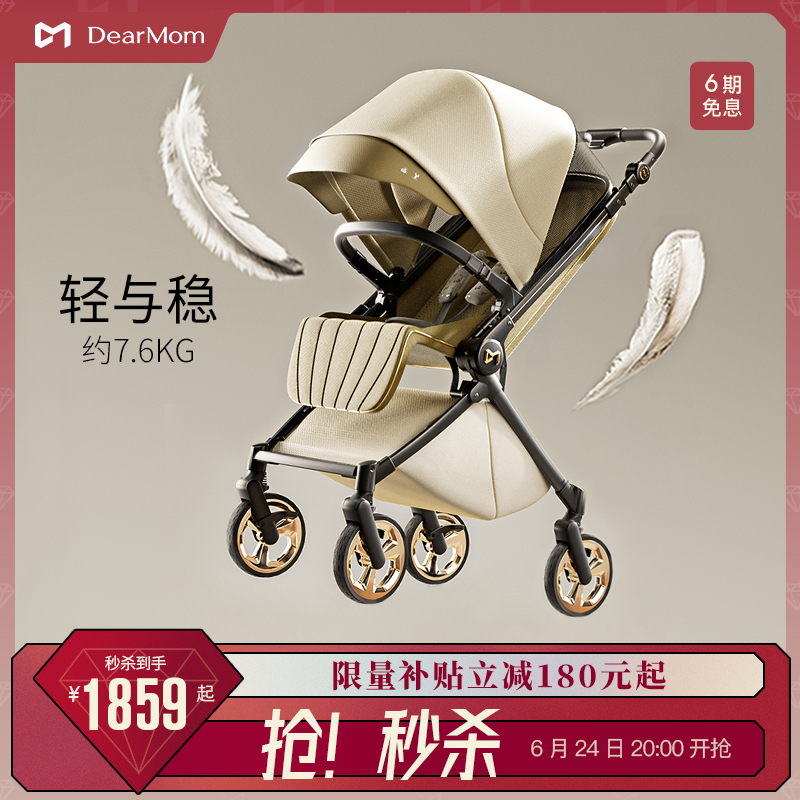 【618大促】DearMom罗马假日新生儿双向轻便婴儿推车可坐躺折叠
