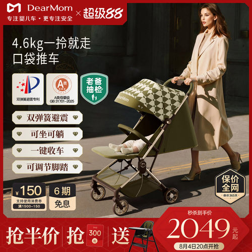 DearMom旅行车口袋版可登机伞车