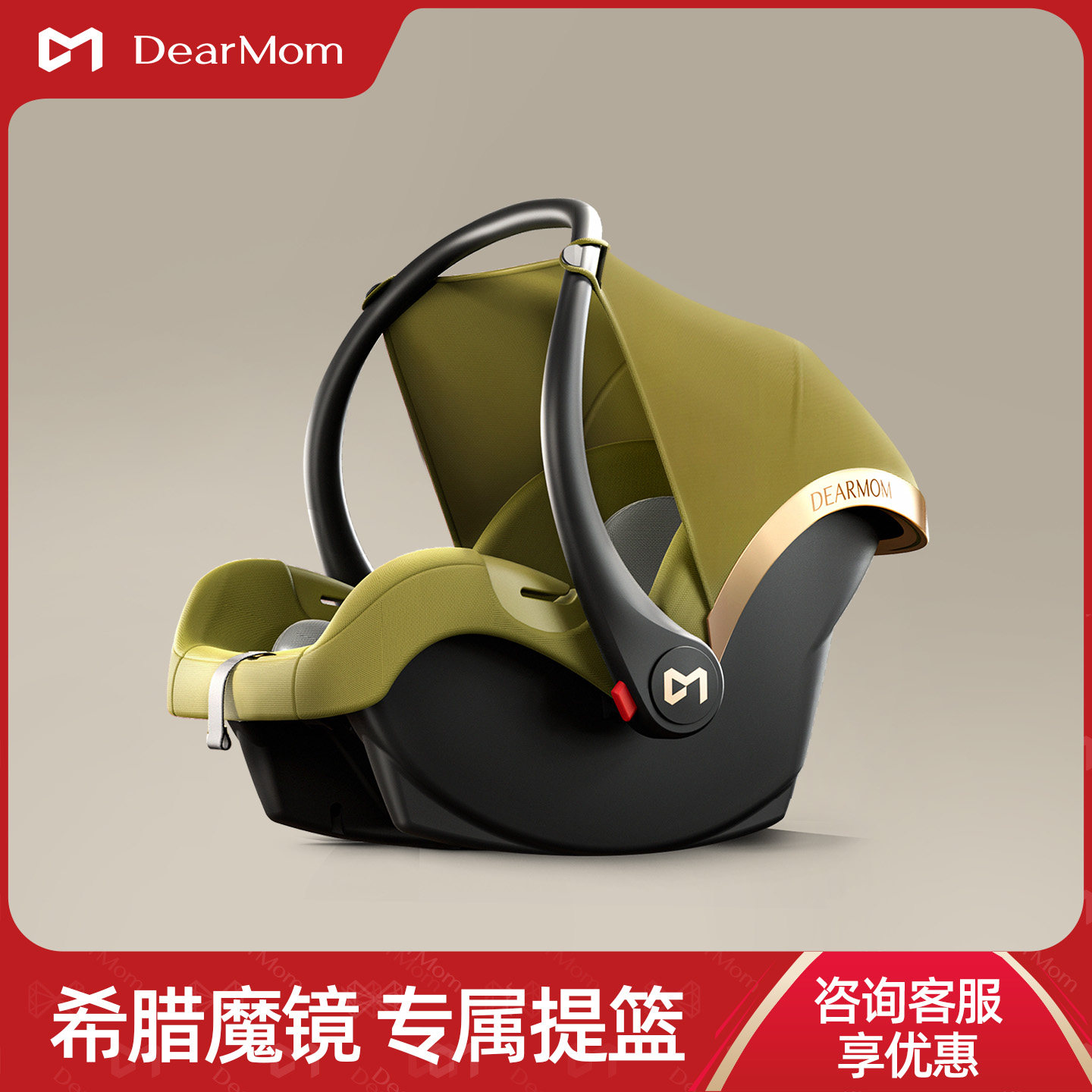 DearMom希腊魔镜专属新生儿宝宝婴儿提篮,婴童用品,推车配件,淘宝优惠券,粉丝福利购,淘宝优惠卷