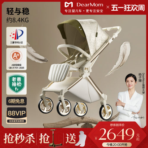 DearMom洛可可系列新生儿双向轻便婴儿推车可坐躺折叠罗马假日