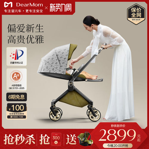 DearMom希腊魔镜三合一婴儿推车