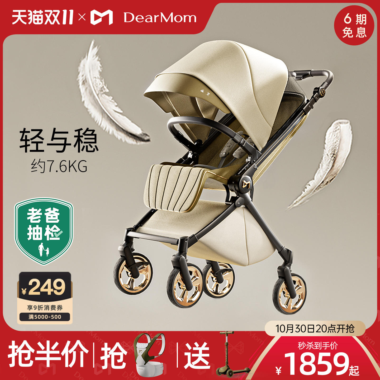 DearMom罗马假日婴儿车轻便遛娃