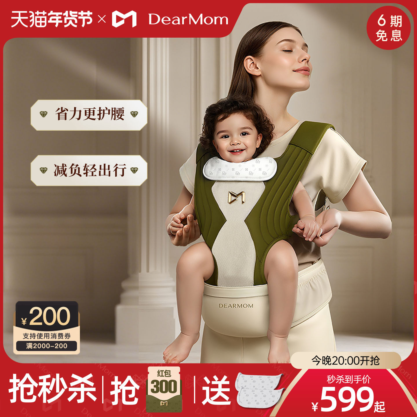 DearMom华尔兹腰凳婴儿小月龄轻便多功能宝宝背带二合一,婴童用品,抱婴腰带/腰凳,淘宝优惠券,粉丝福利购,淘宝优惠卷