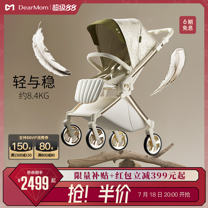 DearMom洛可可系列新生儿双向轻便婴儿推车可坐躺折叠