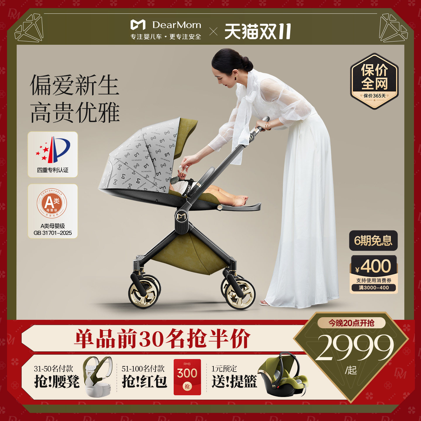 【双11】DearMom希腊魔镜新生高景观婴儿车三合一双向避震推车