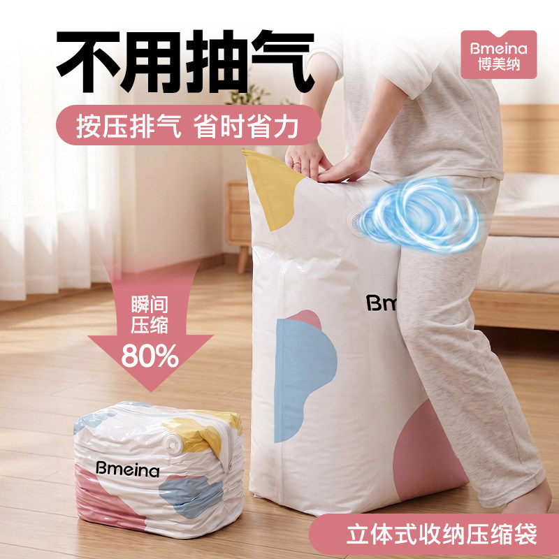 立体式免抽压缩羽绒服棉被收纳袋