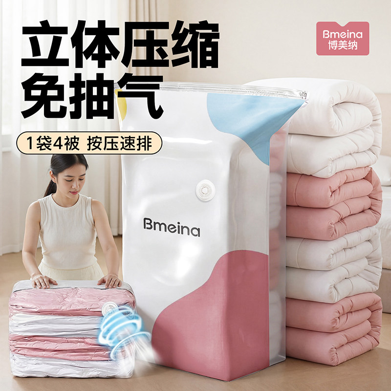抽真空压缩收纳袋衣服被子专用棉被羽绒服衣物加厚免抽气立体袋子