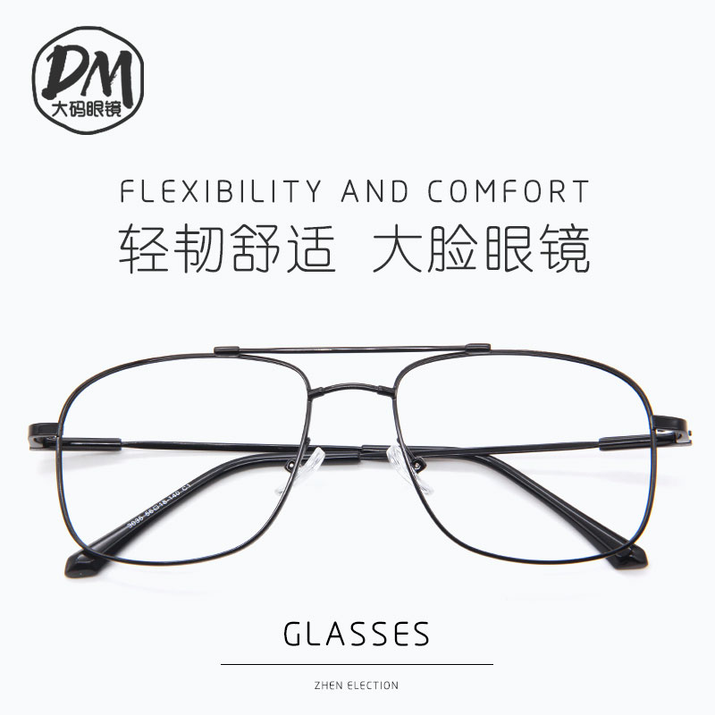 大脸男士商务钛合金眼镜架